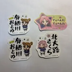 アイカツ モバイルステッカーコレクション 有栖川おとめ 北大路さくら 4枚セット