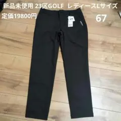 2026年最新】23区ゴルフレディースパンツの人気アイテム - メルカリ