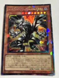 2026年最新】レッドアイズブラックメタルドラゴンの人気アイテム