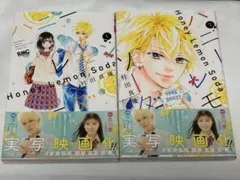 ハニーレモンソーダ 1・2巻セットのサムネイル