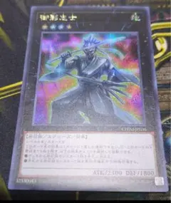 遊戯王 御影志士 20th - メルカリ