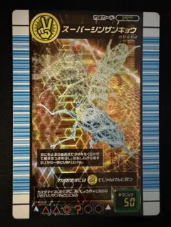 2026年最新】スーパーシンザンキョウの人気アイテム - メルカリ