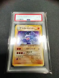 わるいカイリキー 旧裏 第4弾拡張パック ロケット団　PSA6 EX-MT　キラのサムネイル