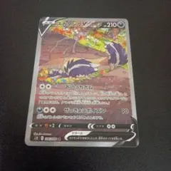 ポケモンカード スカタンクV SRのサムネイル