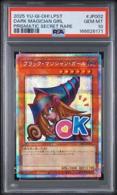 PSA10】ブラックマジシャンガール プリズマ スタンプ LPST-JP002