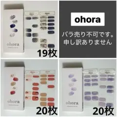 ohora まとめ売り セット売り セットオホーラ ジェルネイル