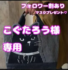 こぐたろう様　専用