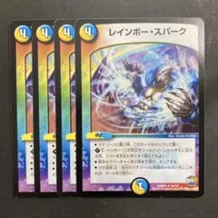 デュエルマスターズ　デュエマ　レインボースパーク　4枚　2