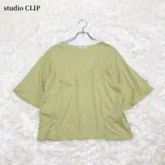 スタジオクリップ　Tシャツ　半袖　グリーン　無地　ボリューム袖　大人カジュアル