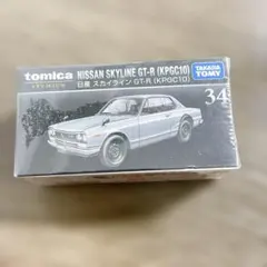 トミカプレミアム 34 日産 スカイライン GT-R (KPGC10)