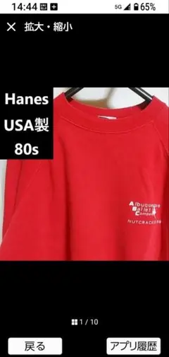 【古着】ヘインズ スウェットトレーナー ヴィンテージ 80s USA製