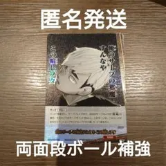 ハイキューバボカ宮侑 俺のサーブの邪魔すんなやこの喧しブタ2枚