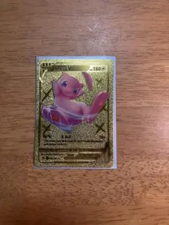 Mew V ゴールドカラー