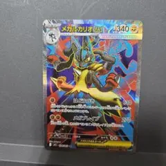 メガルカリオex SR MEGA 拡張パック メガブレイブ 078/063