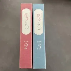 2026年最新】花子とアン 完全版の人気アイテム - メルカリ