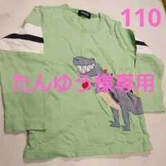たんゆう様 リクエスト 2点 まとめ商品