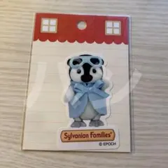 シルバニア シルバニアファミリー ステッカー ペンギンの赤ちゃん(水色服)