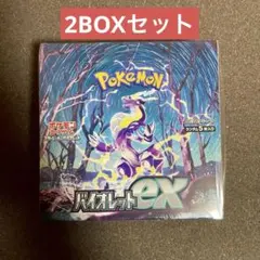 ポケモンカードゲーム バイオレットex 未開封BOX シュリンク付き　2box