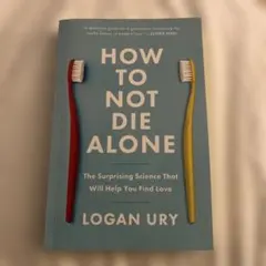 HOW TO NOT DIE ALONE by LOGAN URY