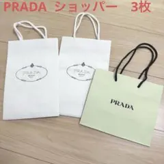 PRADA プラダ　ショッパー　ショップ袋　紙袋　3枚　白　ホワイト　グリーン