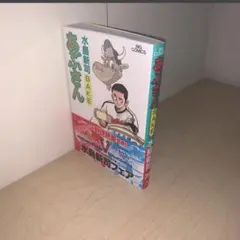 あぶさん1初版 あぶさん1初版 - メルカリ