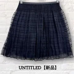 新品 アンタイトル プリーツ チュールスカート ひざ丈 フレア ブラック 黒のサムネイル