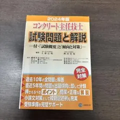 2026年最新】コンクリート技士試験問題と解説の人気アイテム - メルカリ
