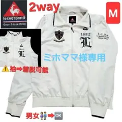【美品】le coq sportif 2way ジャケットベスト M　袖➡着脱可
