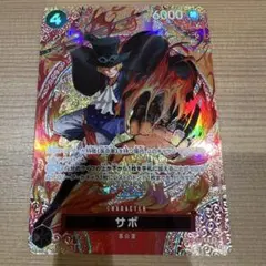 【美品】サボ　sp P-105 神の島の冒険