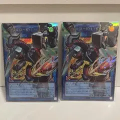 ヴァレルロードlドラゴン オーバーフレーム　2枚