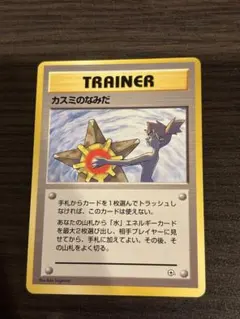 ポケモンカード　旧裏　カスミのなみだ トレーナーカード　マーク無し