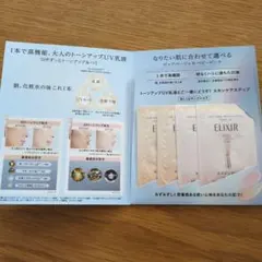 ELIXIR デーケアレボリューション トーンアップ サンプル