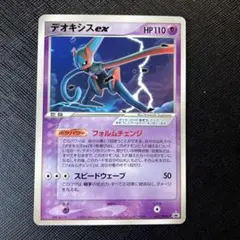 デオキシス ex PROMO PCG-Pプロモカード 027/PCG-P