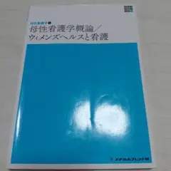 2026年最新】パースィ看護理論―人間生成の現象学的探求の人気アイテム
