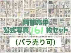 阿部亮平 公式写真 混合写真