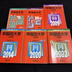 2025年最新】早稲田大学赤本2021の人気アイテム - メルカリ