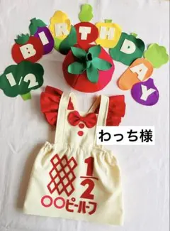 わっち様　フリル袖スカート&帽子セット　キューピーハーフバースデー