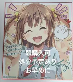 えれっとさん直筆サイン入り　うつらうららか　列の途中　看板 えれっと 直筆サイン本「うつらうららか-えれっとART WORKS-限定版」