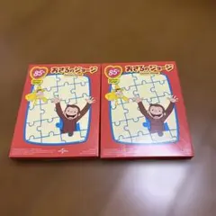 おさるのジョージ パズルセット　ハッピーセット