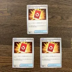 ポケモンカード　スペシャルレッドカード　3枚　ニンジャスピナー