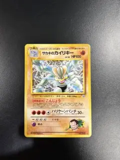 【PSA9】サカキのカイリキー 旧裏 ★ 1999 068 Lv.50 中古品】 サカキのカイリキー 拡張パック ジム拡張 闇からの挑戦