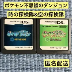 DS ポケモン不思議のダンジョン 時の探検隊 空の探検隊 ソフトのみ