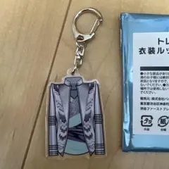 キスマイ 衣装展 トレーディング キーホルダー 玉森裕太 藤ヶ谷太輔