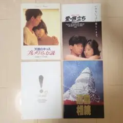 映画 パンフレット 4冊 プルメリアの伝説 愛旅立ち アイオー 遺産相続