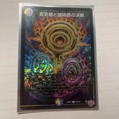 【最安値】真気桜と詐欺師の決断 パーフェクトペテンシー　4枚セット　おまけ付き 真気楼と誠偽感の決断 4枚 パーフェクトペテンシー シークレット