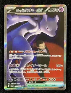 ロケット団のミュウツーex sar