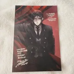 【メルカリ便】ミュージカル 黒執事　〜地に燃えるリコリス〜 特典ポストカード メルカリ便】ミュージカル 黒執事 〜地に燃えるリコリス〜 特典