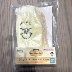 もこもこルームソックス　プーさん　一番くじ