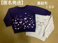 ベルメゾン　トップス　裏起毛　トレーナー　スウェットシャツ　100 2点セット