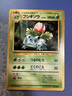 ポケモンカード 旧裏 フシギバナ ★ 第1弾　美品 ポケモンカード 旧裏面 マークあり フシギバナ 1枚の通販 ユウザイル